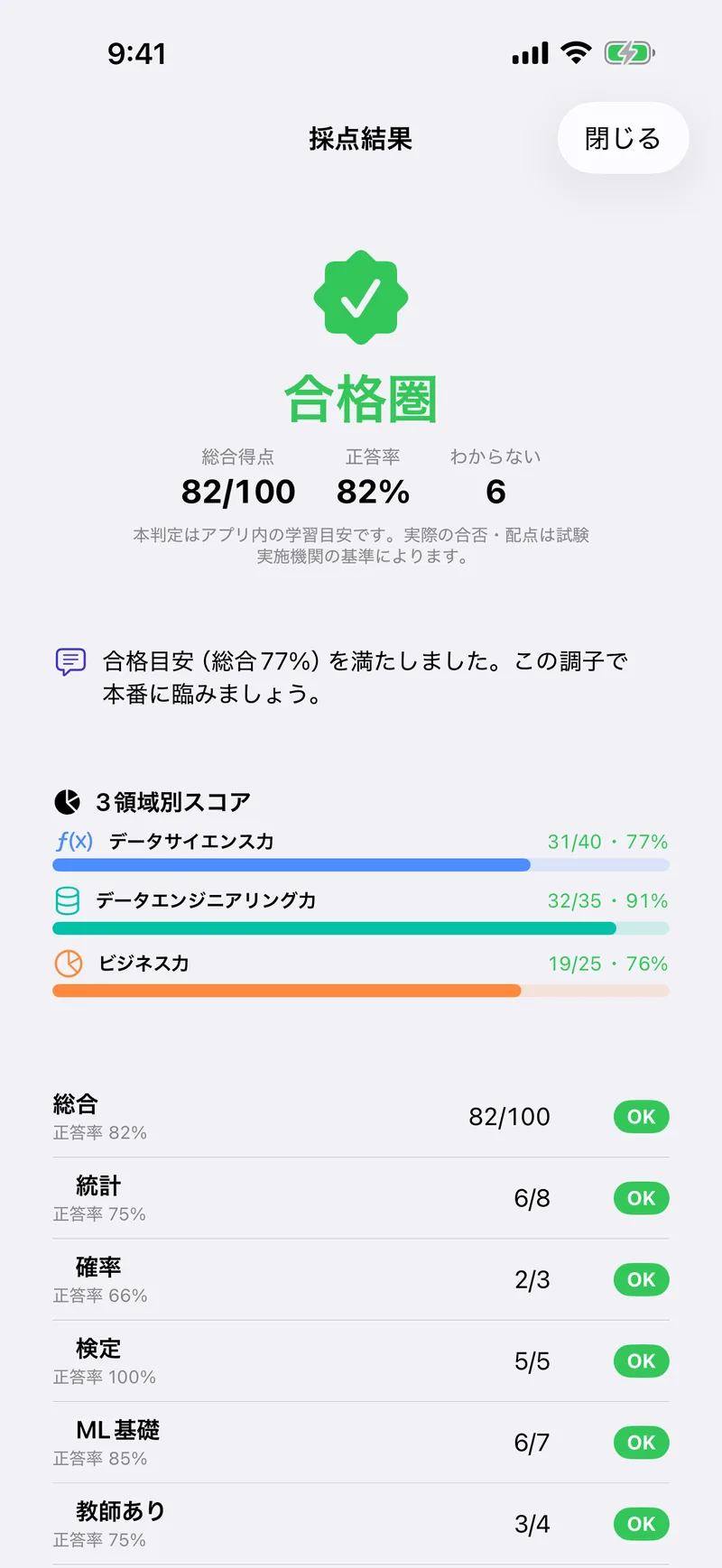 DS検定 リテラシー 模試問題集の画面：本番形式100問・100分で判定