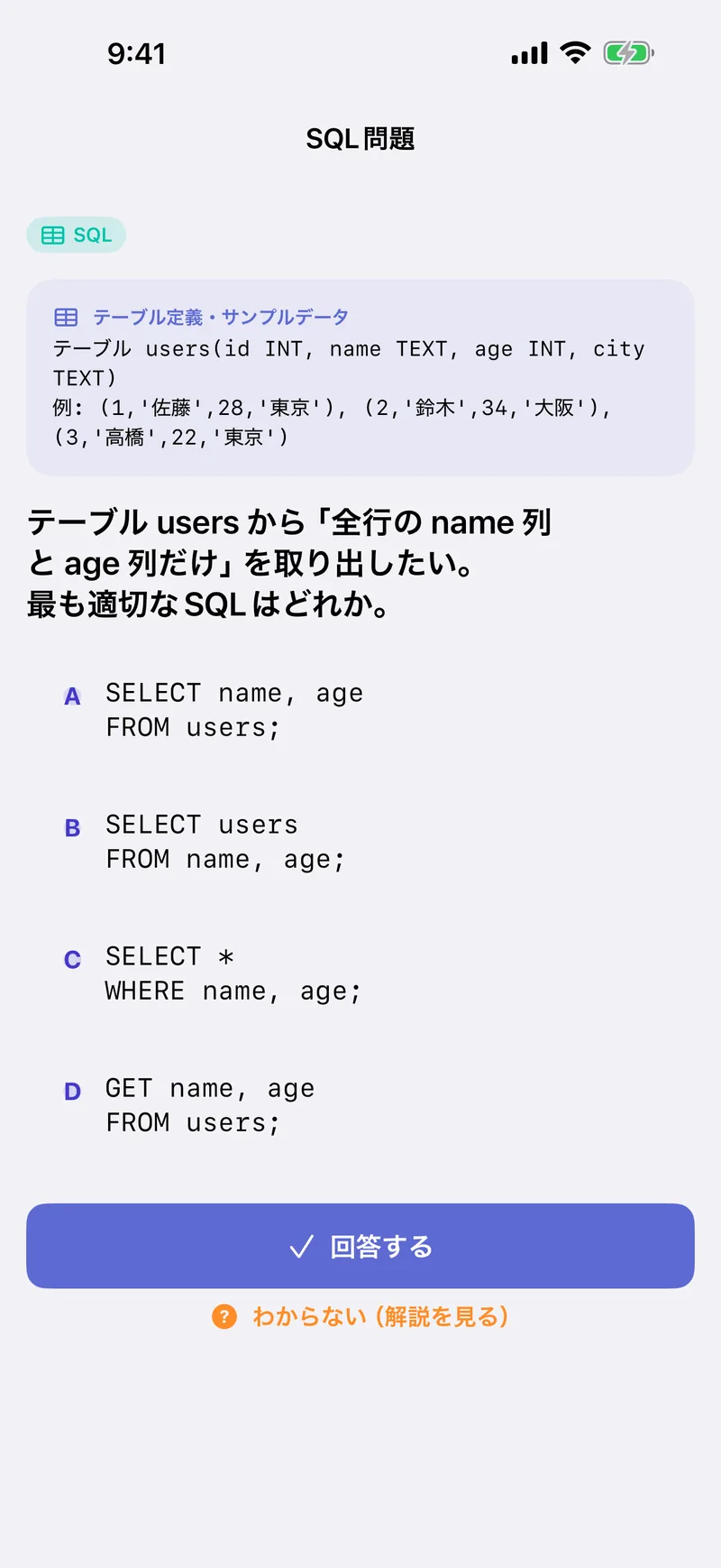DS検定 リテラシー 模試問題集の画面：SQLは実行イメージつきで対策