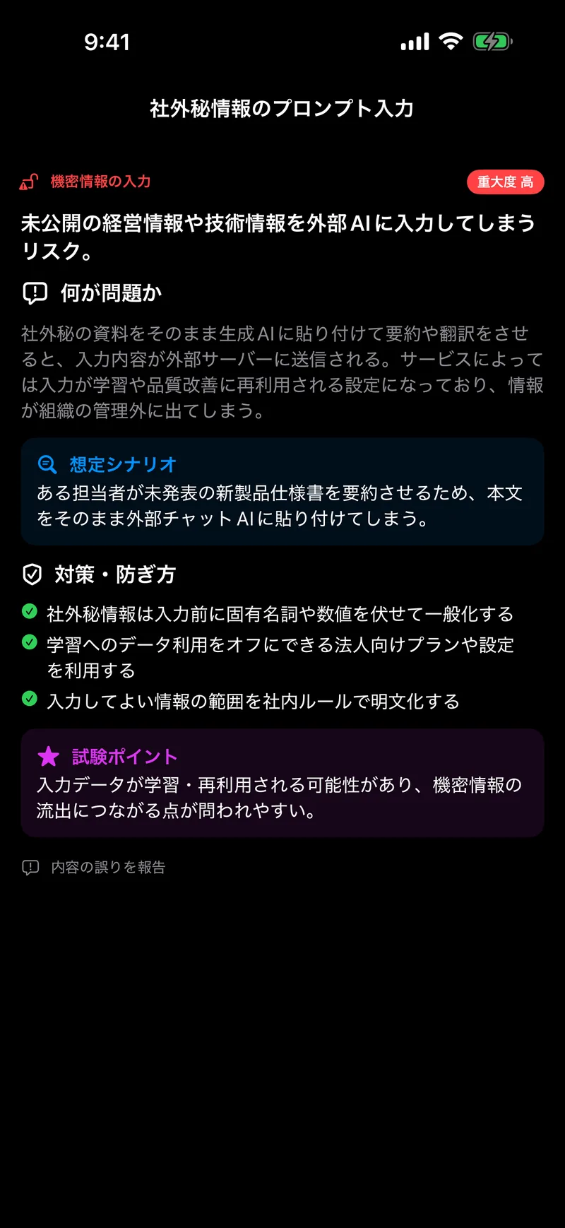 生成AIパスポートドリルの画面：AIリスク・著作権・AI新法を攻略