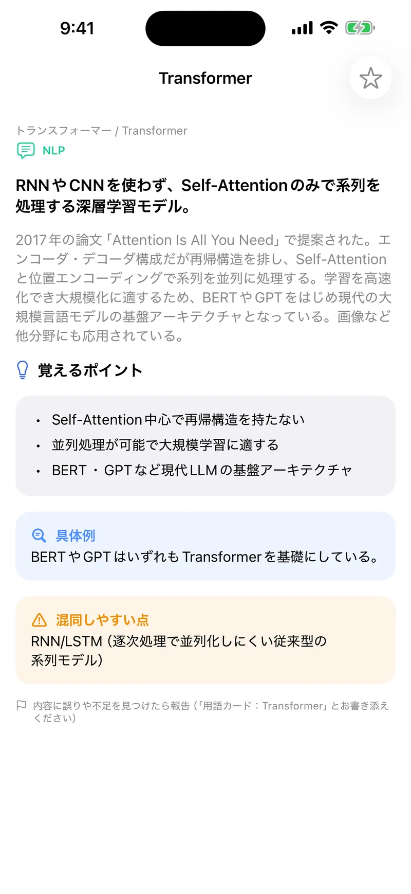 G検定ドリルの画面：用語は、カードで固める