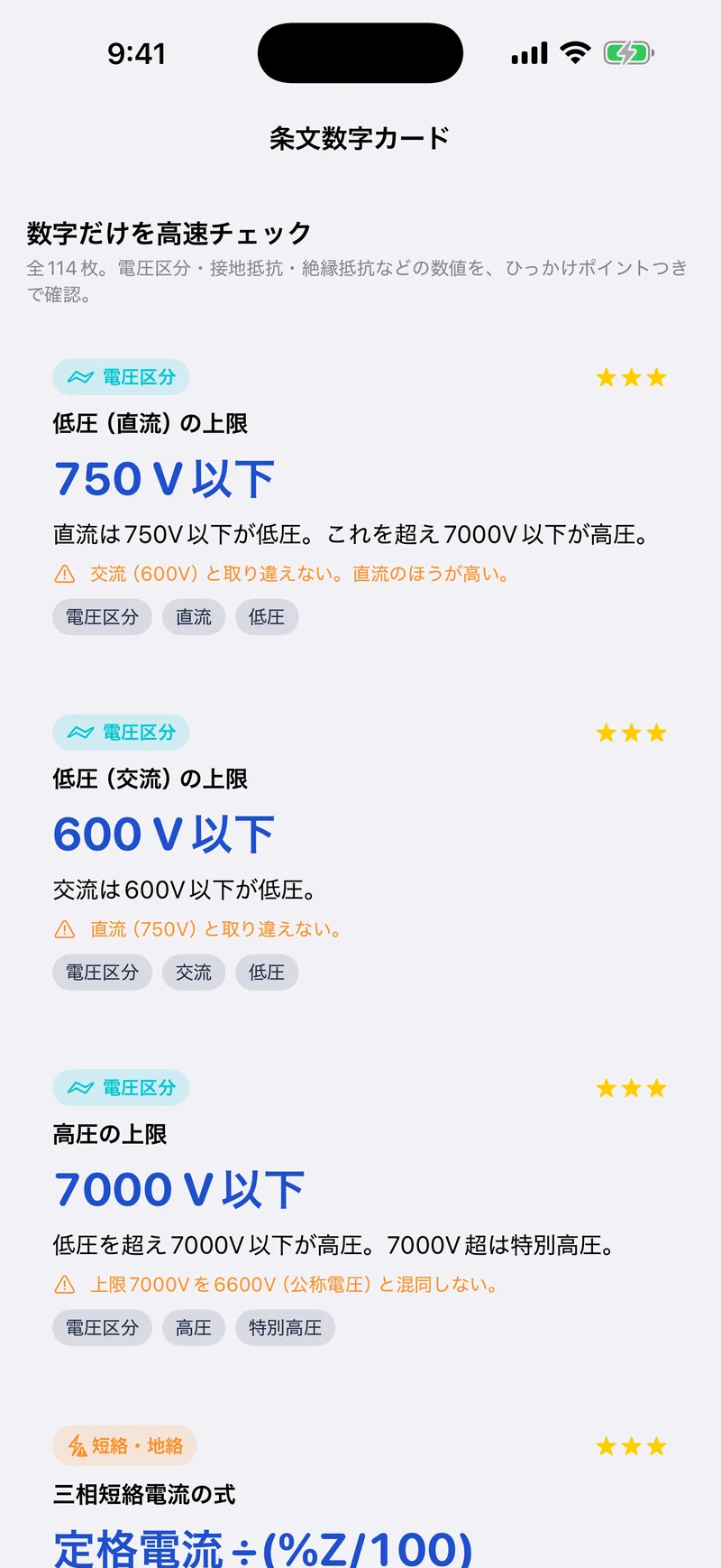 電験三種 法規 合格ドリルの画面：数字・条文の暗記カード