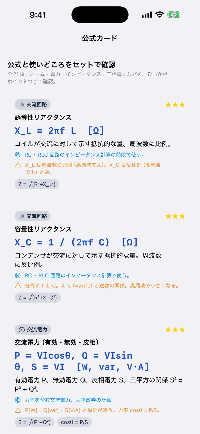電験三種 理論 合格ドリルの画面：公式カードで暗記