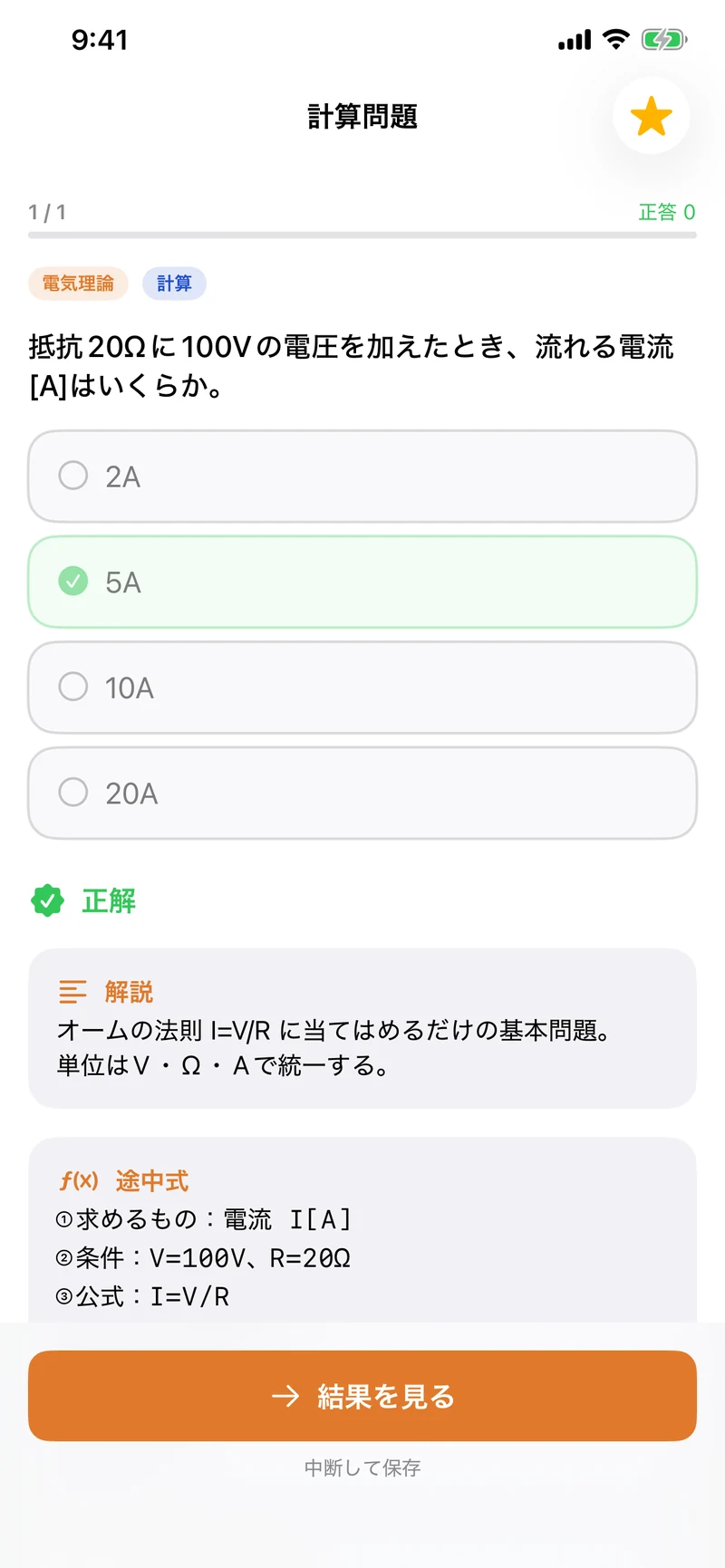 第一種電気工事士 学科・技能サポートの画面:計算問題は途中式で