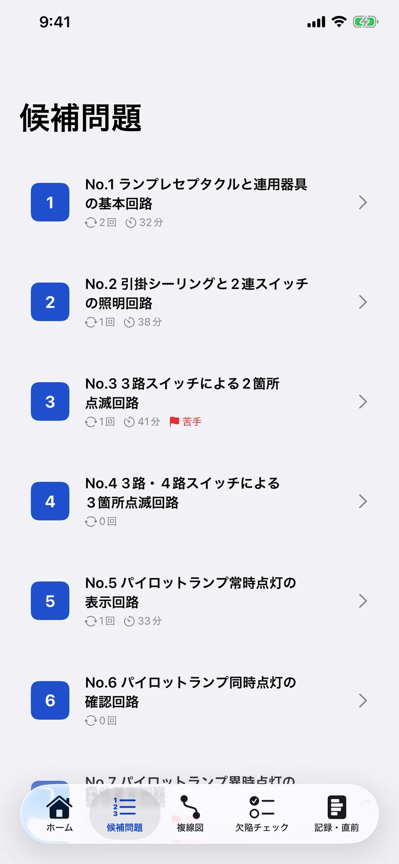 第二種電気工事士 技能試験サポートの画面:公表候補問題13問に対応