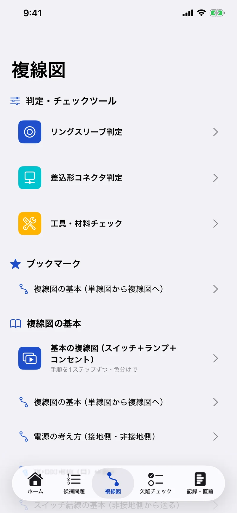 第二種電気工事士 技能試験サポートの画面:複線図の練習
