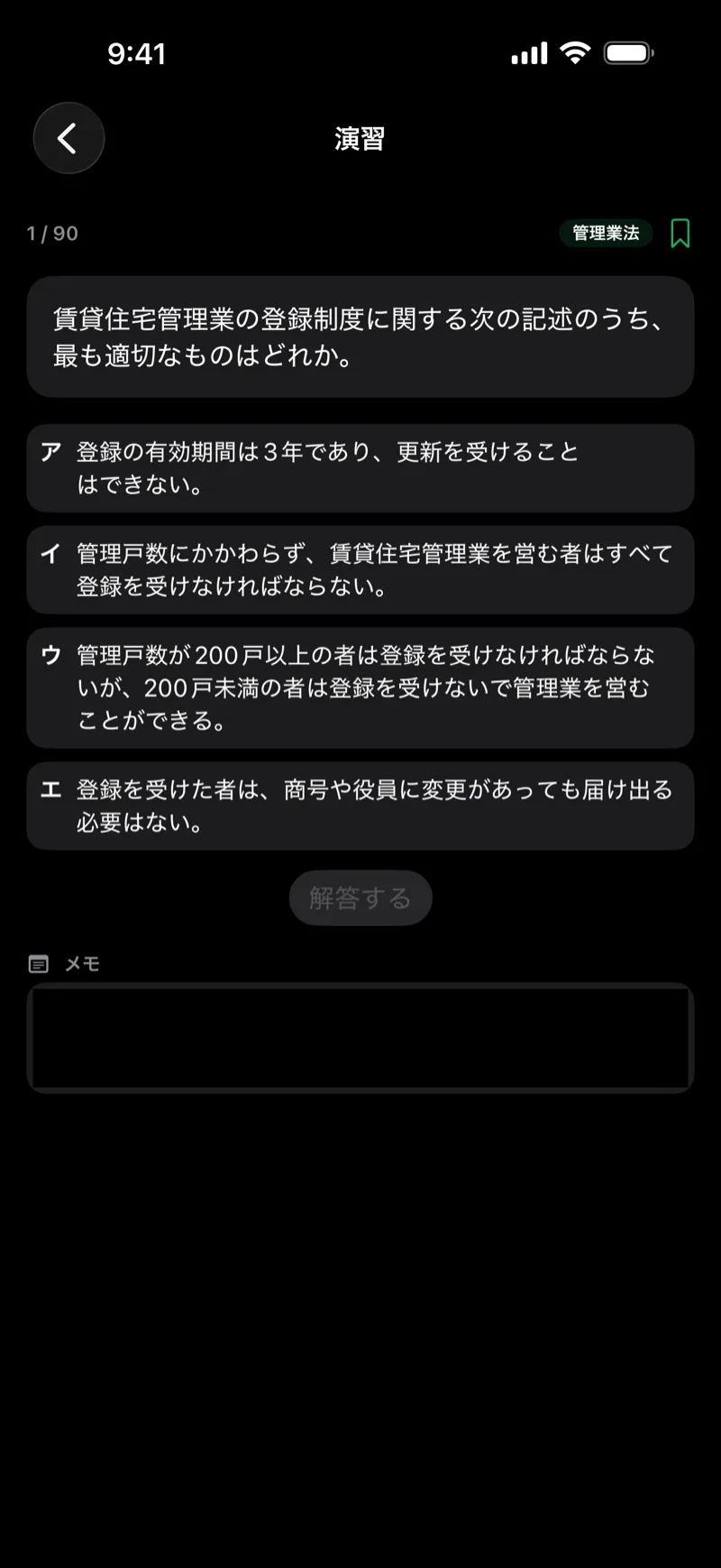 賃管ドリル|賃貸不動産経営管理士の画面:分野別の一問一答