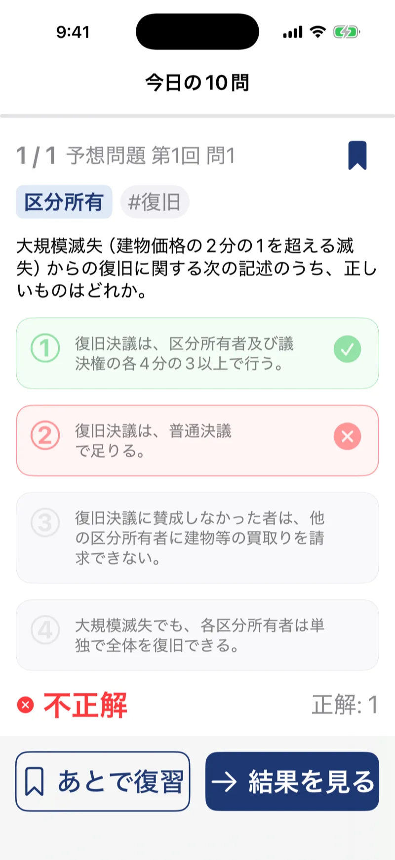 マンション管理士 試験対策ドリルの画面:毎日の学習ループ