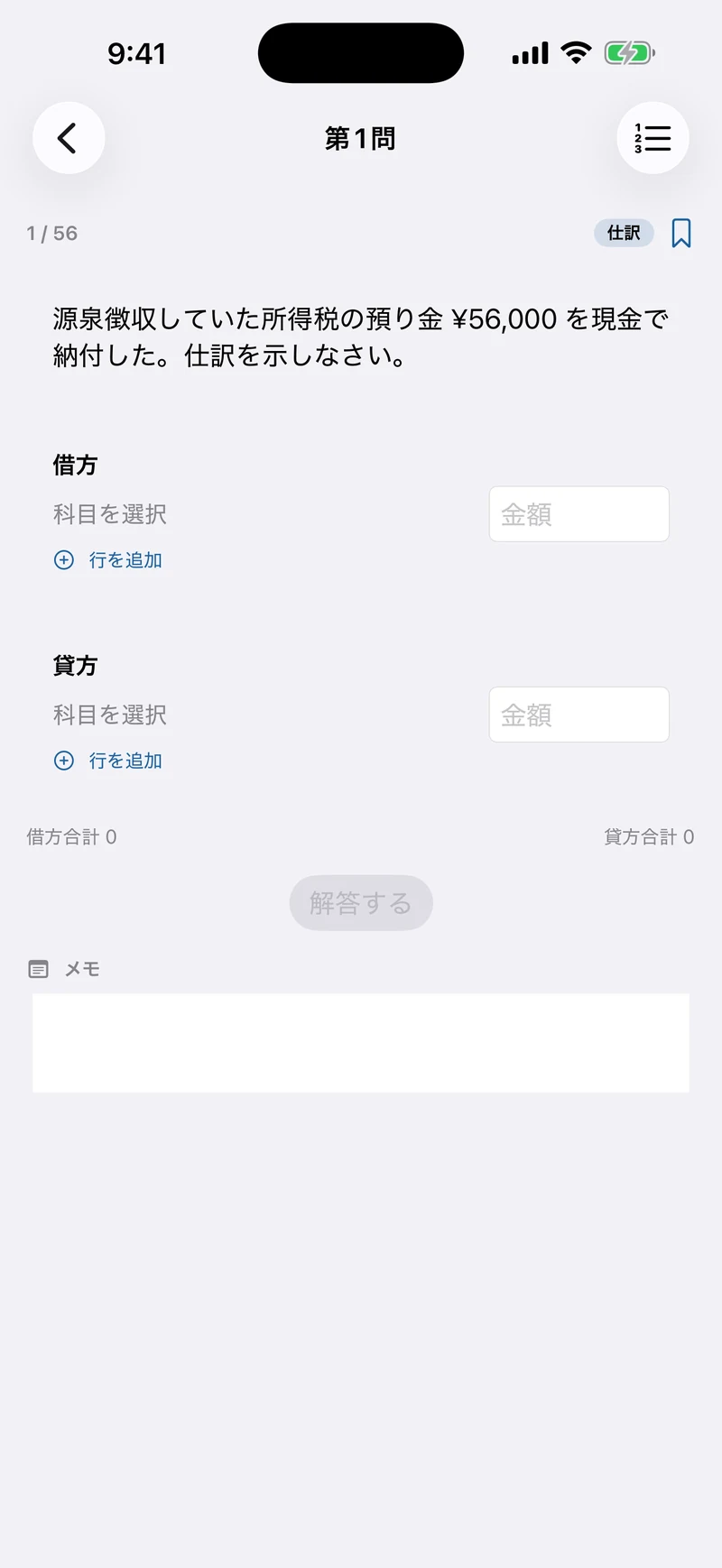 建設経理ドリル2級の画面：仕訳を手早く正確に