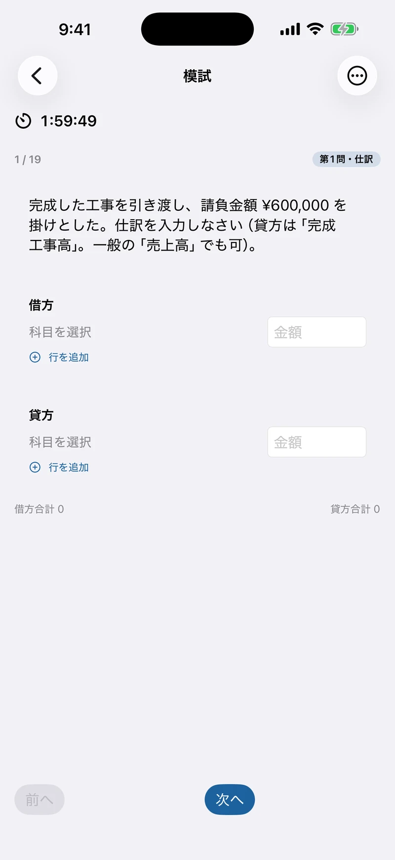 建設経理ドリル2級の画面：本番形式の模試