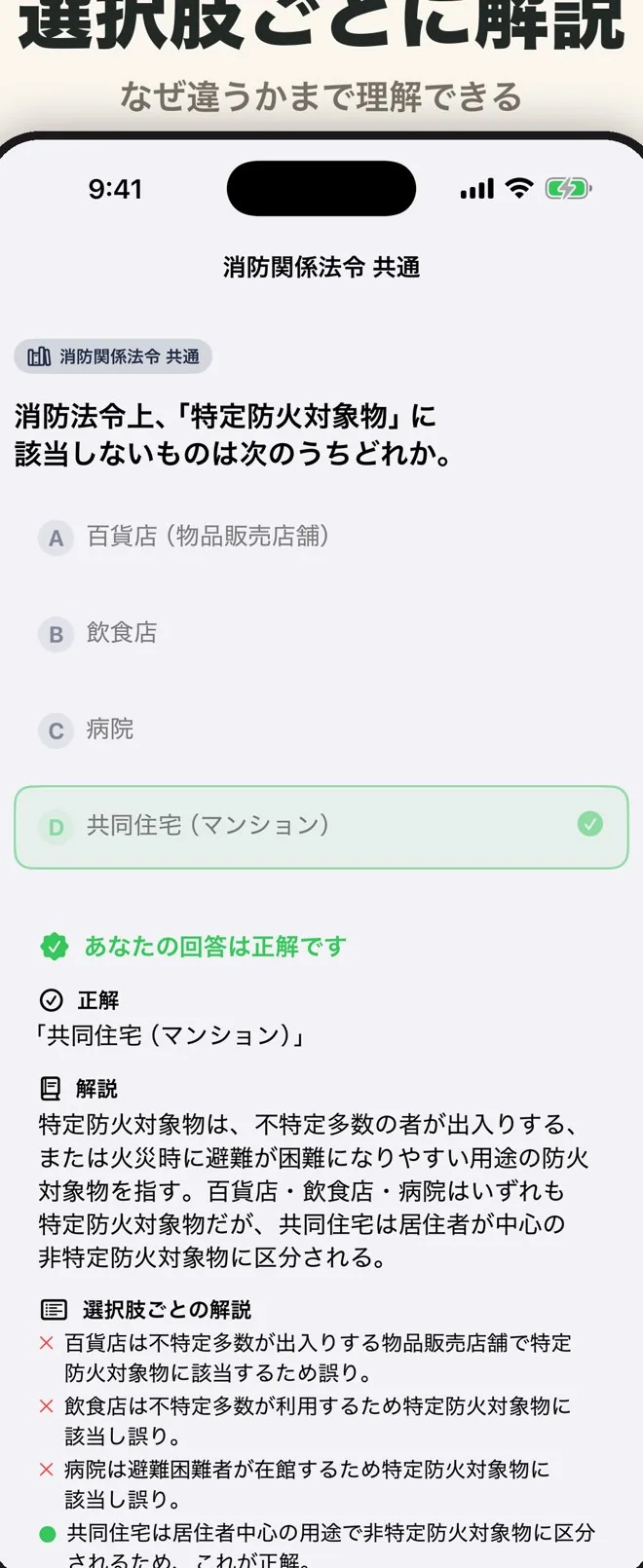 一問一答の解答画面。正誤判定と、選択肢ごとの詳しい解説。