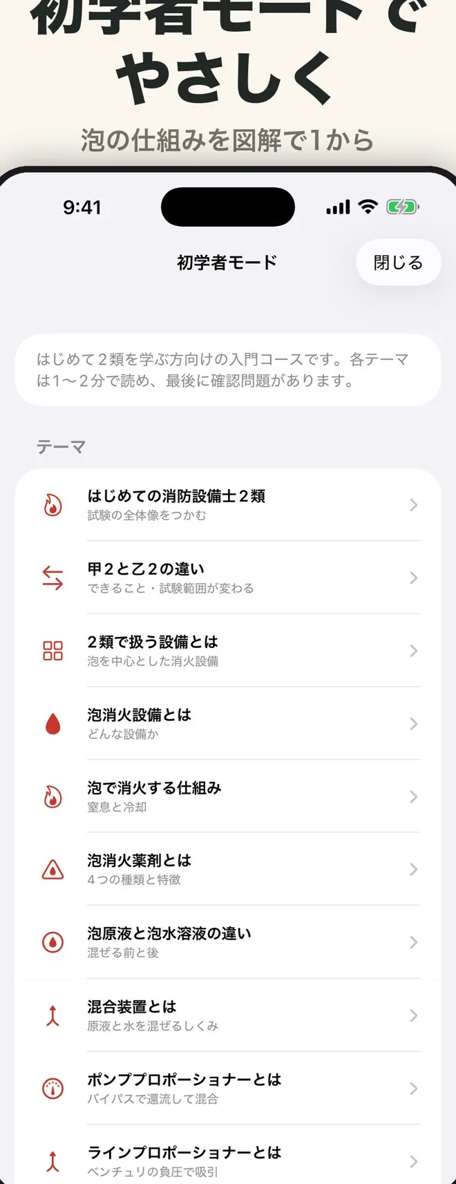初学者モードの画面。テーマごとのミニ解説と確認問題。