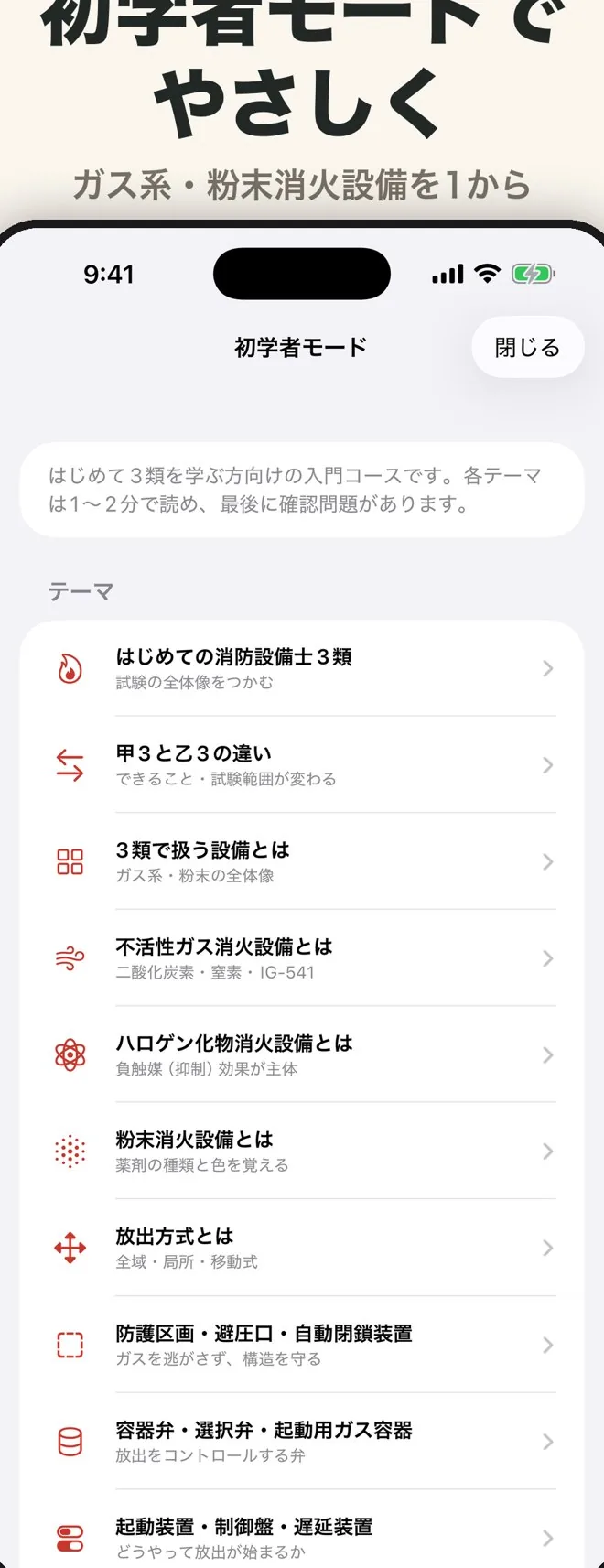 初学者モードの画面。テーマごとのミニ解説と確認問題。
