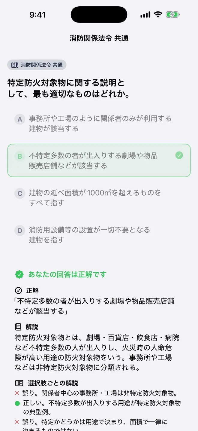 一問一答の解答画面。正誤判定と、選択肢ごとの詳しい解説。