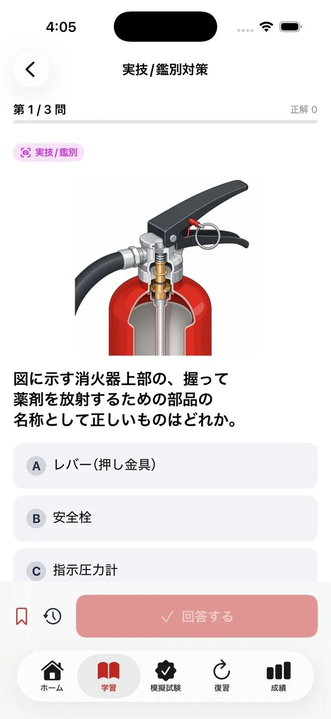 鑑別対策の画面。機器の写真から名称・用途を答える実技問題。