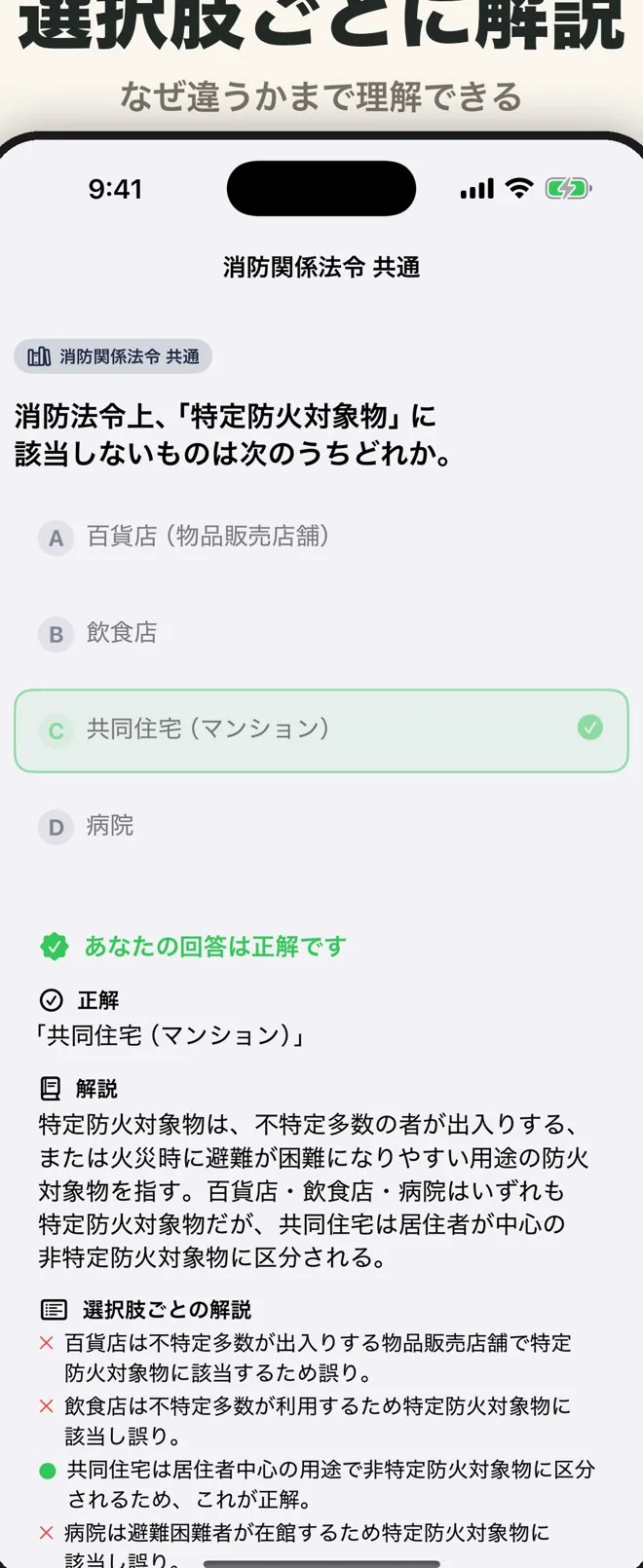 一問一答の解答画面。正誤判定と、選択肢ごとの詳しい解説。