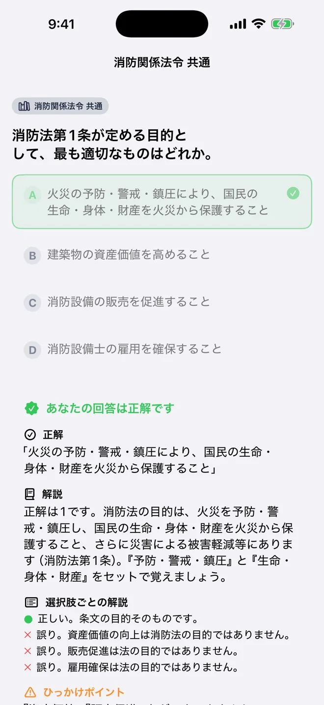 一問一答の解答画面。正誤判定と、選択肢ごとの詳しい解説。