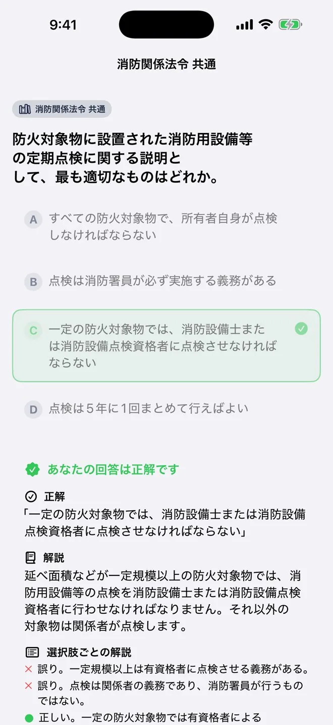 一問一答の解答画面。正誤判定と、選択肢ごとの詳しい解説。